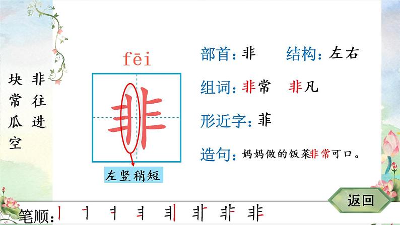 18《小猴子下山》课件PPT+生字课件+教案+音视频素材（含课文朗读）04