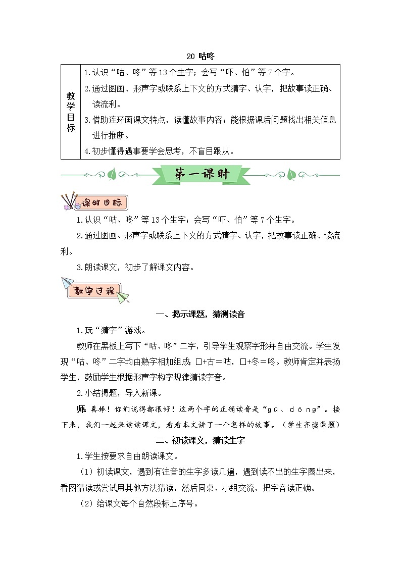 20《咕咚》课件PPT+生字课件+教案+音视频素材（含课文朗读）01