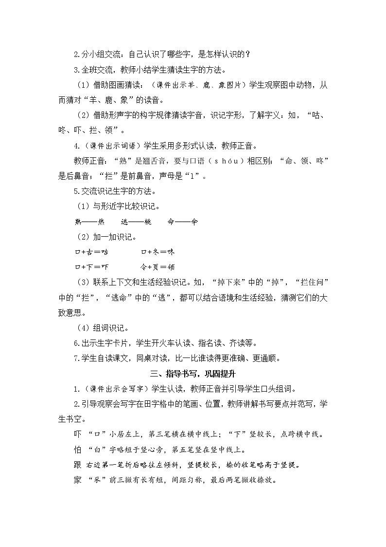 20《咕咚》课件PPT+生字课件+教案+音视频素材（含课文朗读）02