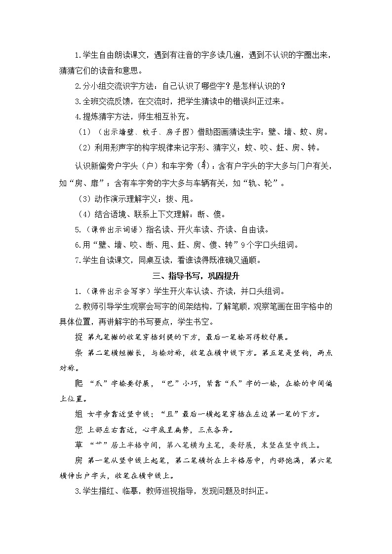 21《小壁虎借尾巴》课件PPT+生字课件+教案+音视频素材（含课文朗读）02