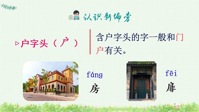 21《小壁虎借尾巴》课件PPT+生字课件+教案+音视频素材（含课文朗读）07