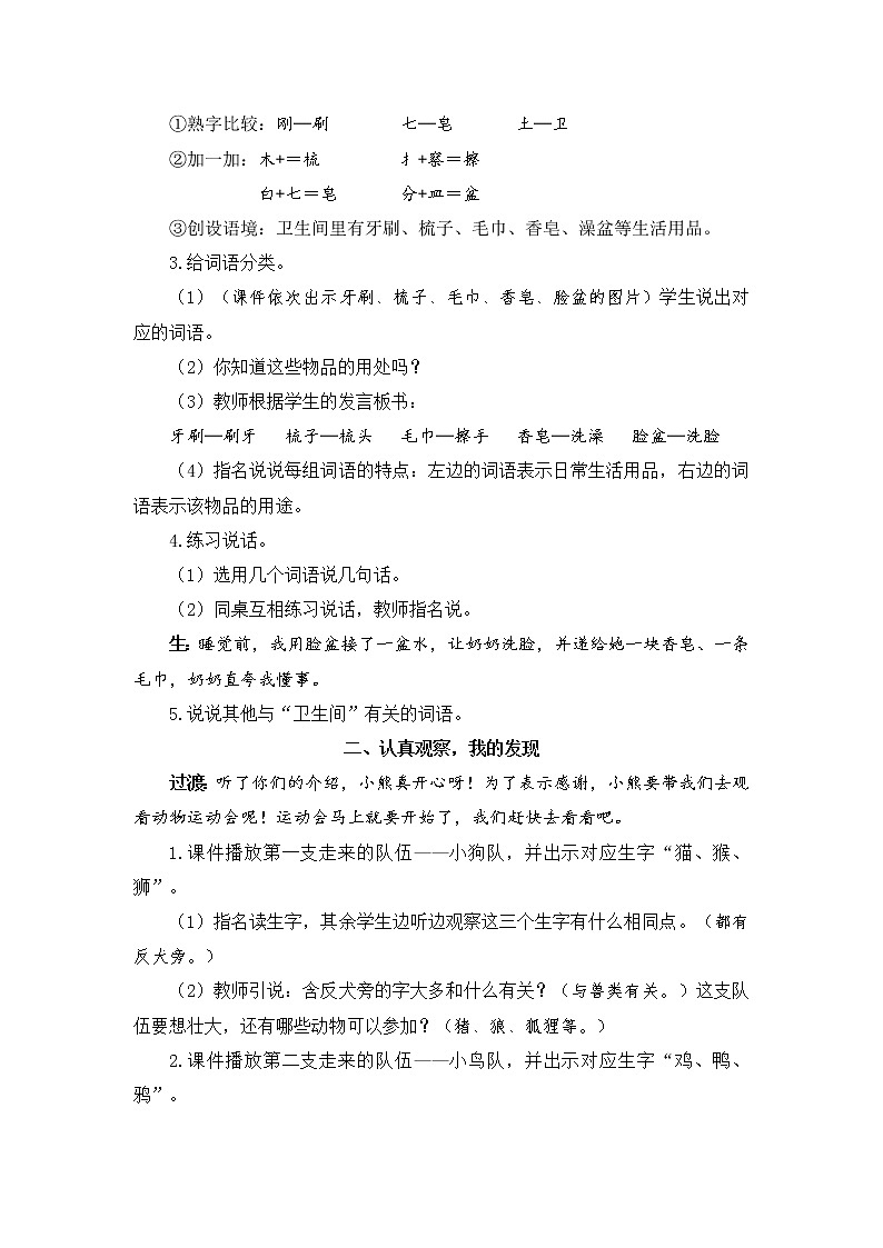 部编版语文一年级下册  语文园地八  课件PPT+教案+音视频素材02
