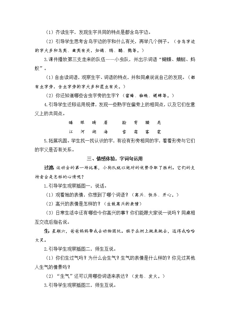 部编版语文一年级下册  语文园地八  课件PPT+教案+音视频素材03