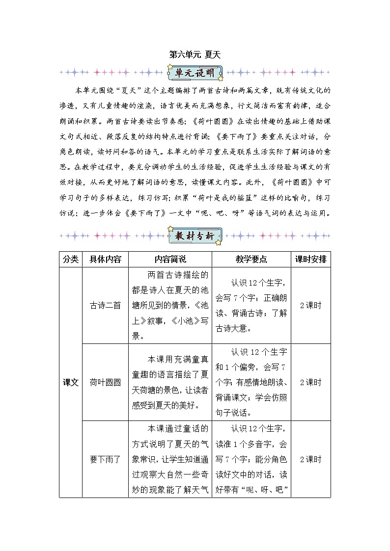12 古诗二首（教案）第1页