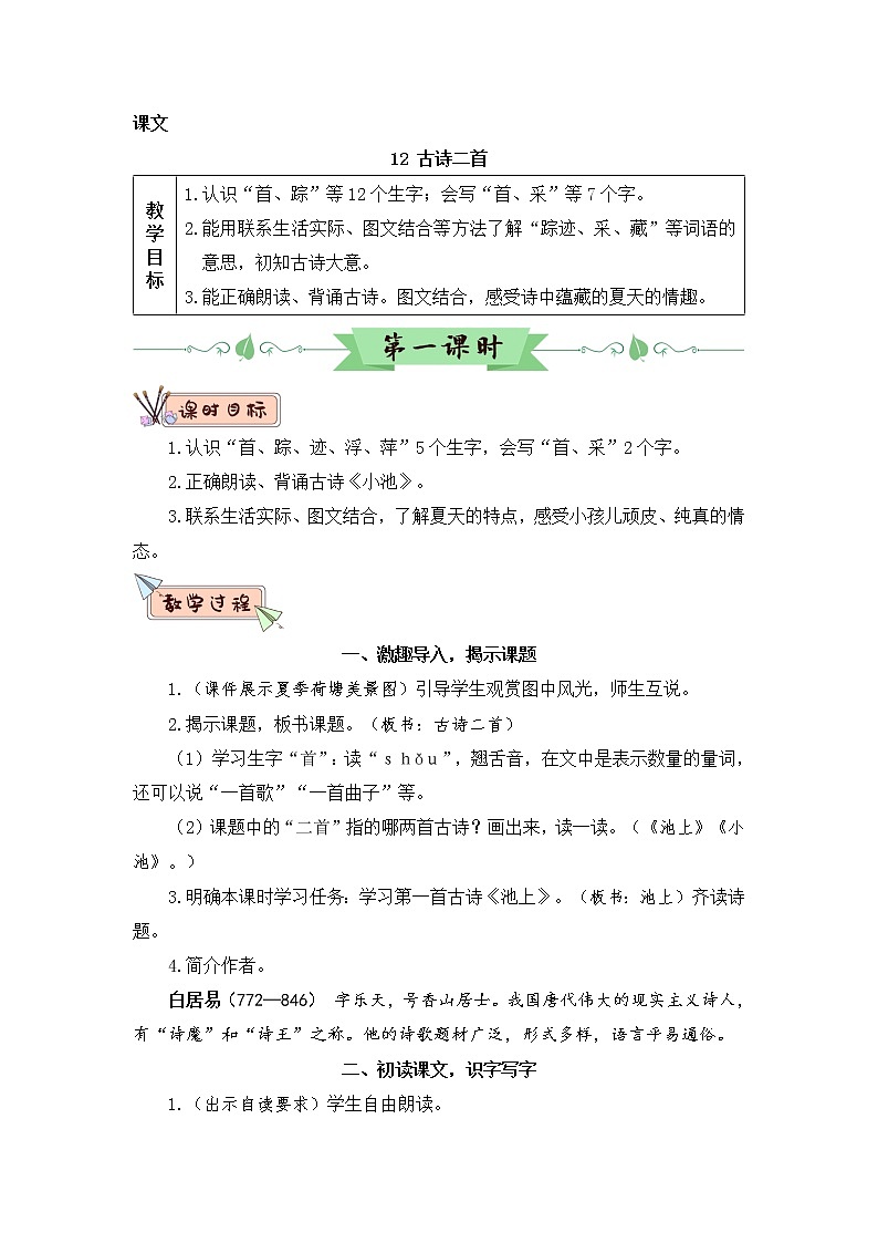 12 古诗二首（教案）第3页