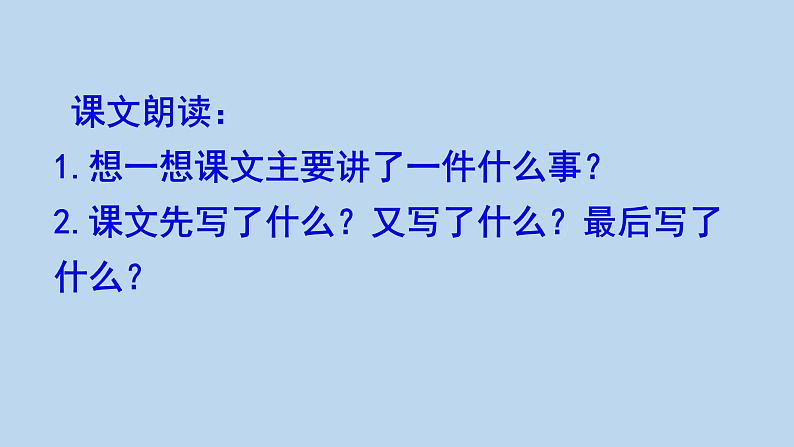 二年级上册语文人教部编版 4.曹冲称象  课件第3页