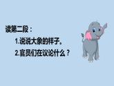 二年级上册语文人教部编版 4.曹冲称象  课件