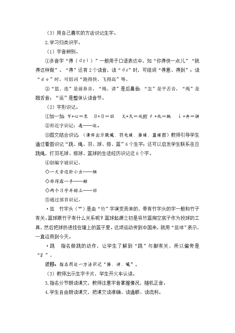 7《怎么都快乐》课件PPT+生字课件+教案+音视频素材（含课文朗读）02