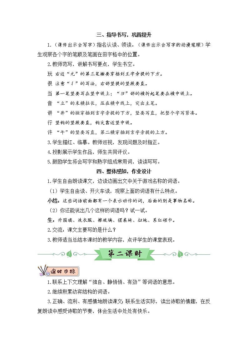 7《怎么都快乐》课件PPT+生字课件+教案+音视频素材（含课文朗读）03