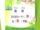 二年级上册语文人教部编版 4.曹冲称象  课件