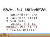 二年级上册语文人教部编版 4.曹冲称象  课件