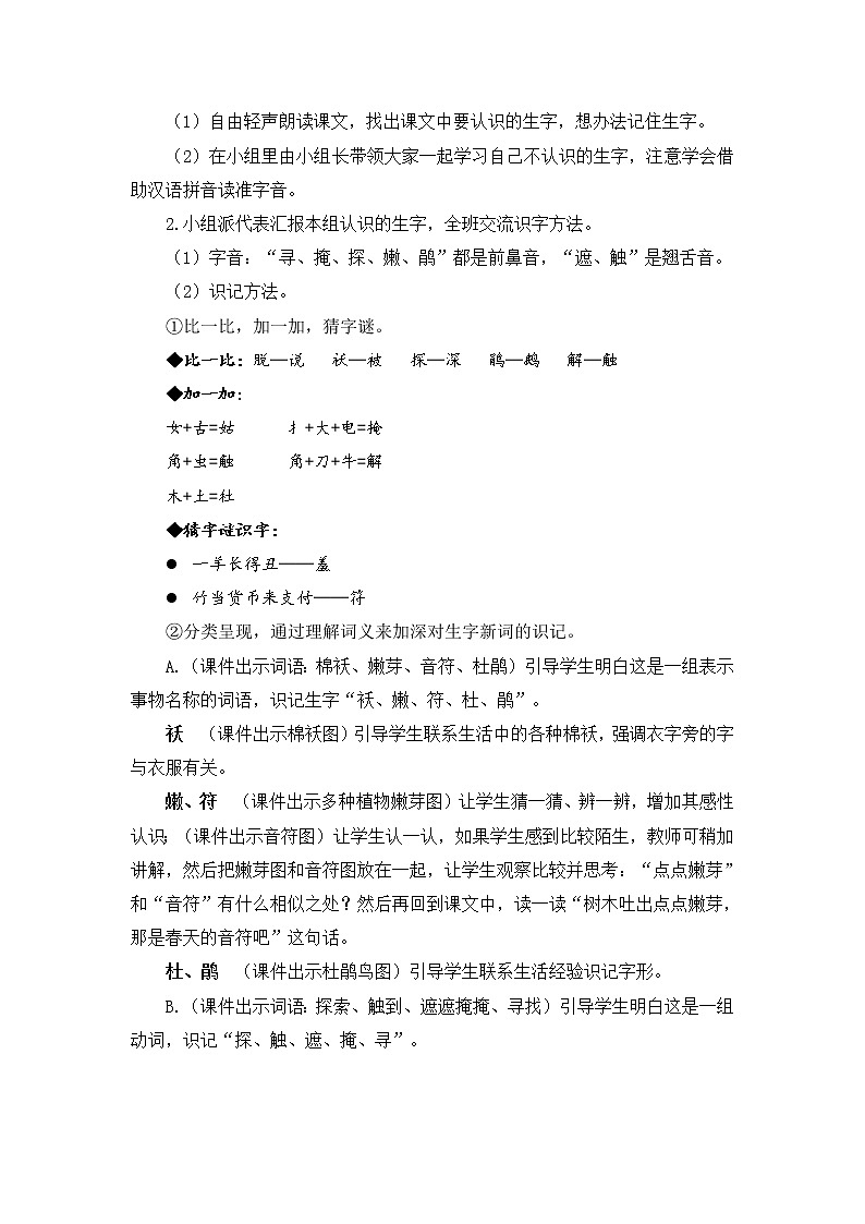 2《找春天》课件PPT+生字课件+教案+音视频素材（含课文朗读）02