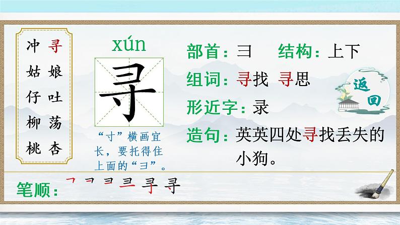 2《找春天》课件PPT+生字课件+教案+音视频素材（含课文朗读）04