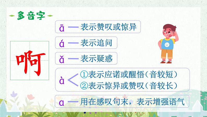 3《开满鲜花的小路》课件PPT+生字课件+教案+音视频素材（含课文朗读）05