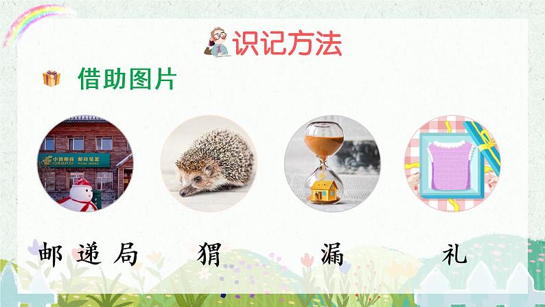 3《开满鲜花的小路》课件PPT+生字课件+教案+音视频素材（含课文朗读）06