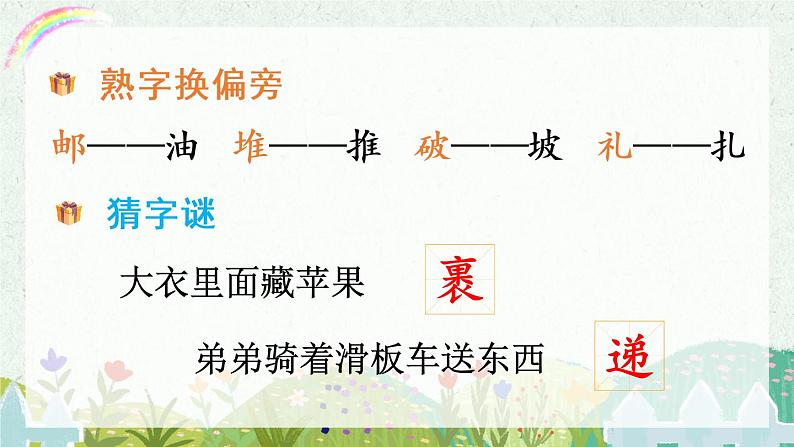 3《开满鲜花的小路》课件PPT+生字课件+教案+音视频素材（含课文朗读）07