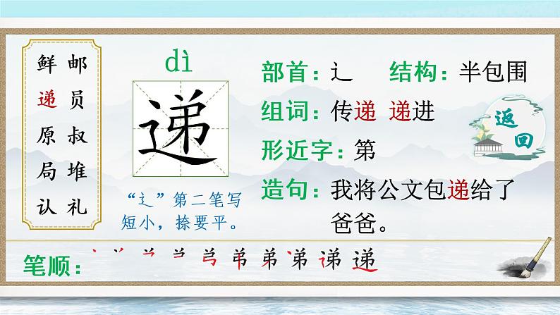 3《开满鲜花的小路》课件PPT+生字课件+教案+音视频素材（含课文朗读）05