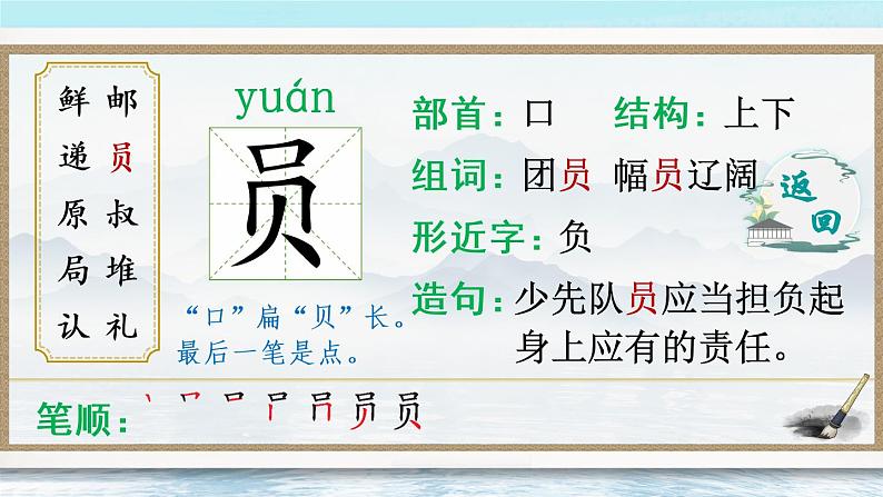3《开满鲜花的小路》课件PPT+生字课件+教案+音视频素材（含课文朗读）06
