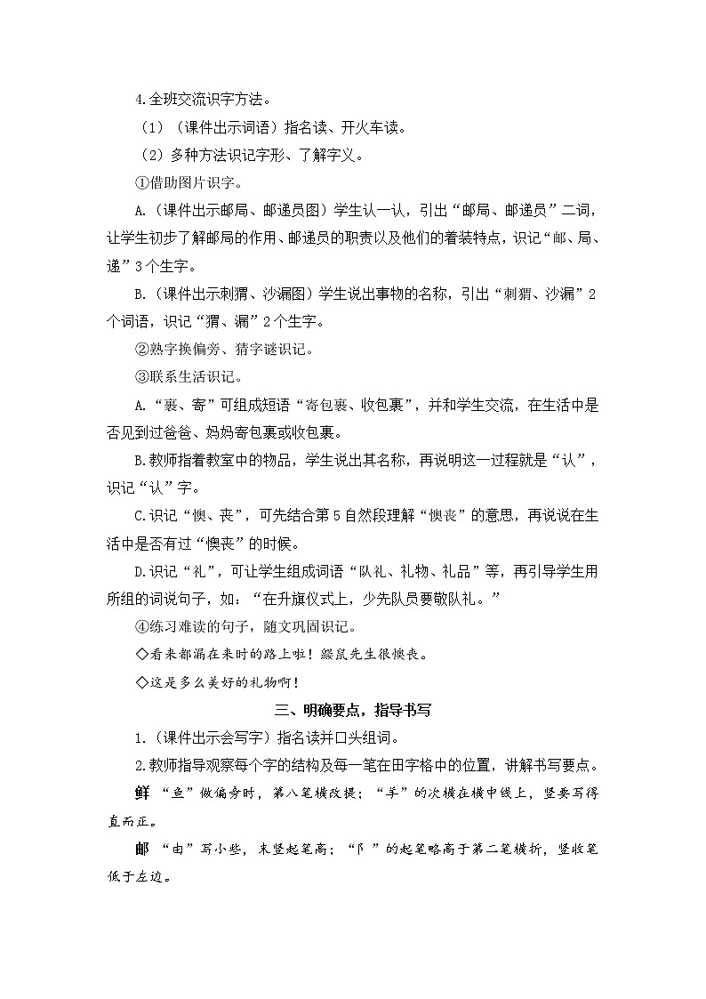 3《开满鲜花的小路》课件PPT+生字课件+教案+音视频素材（含课文朗读）02