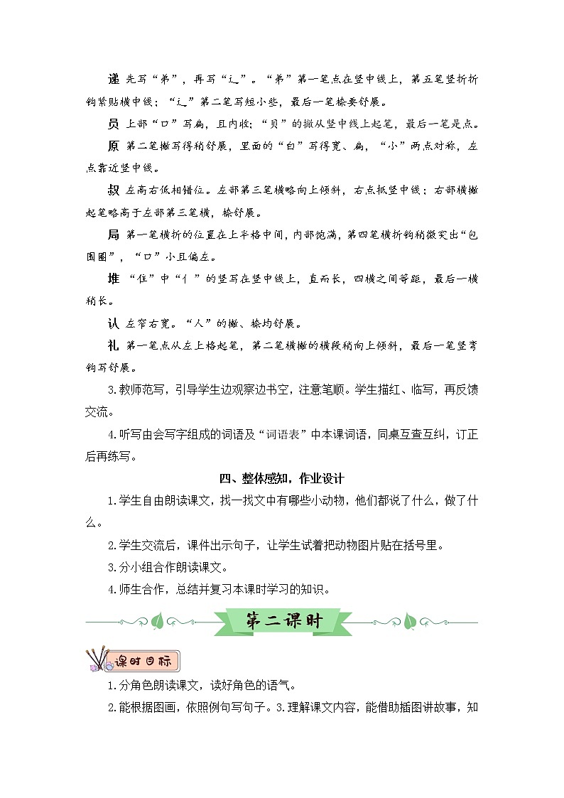 3《开满鲜花的小路》课件PPT+生字课件+教案+音视频素材（含课文朗读）03