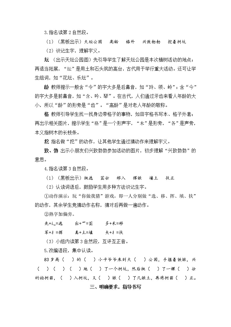 4《邓小平爷爷植树》课件PPT+生字课件+教案+音视频素材（含课文朗读）02