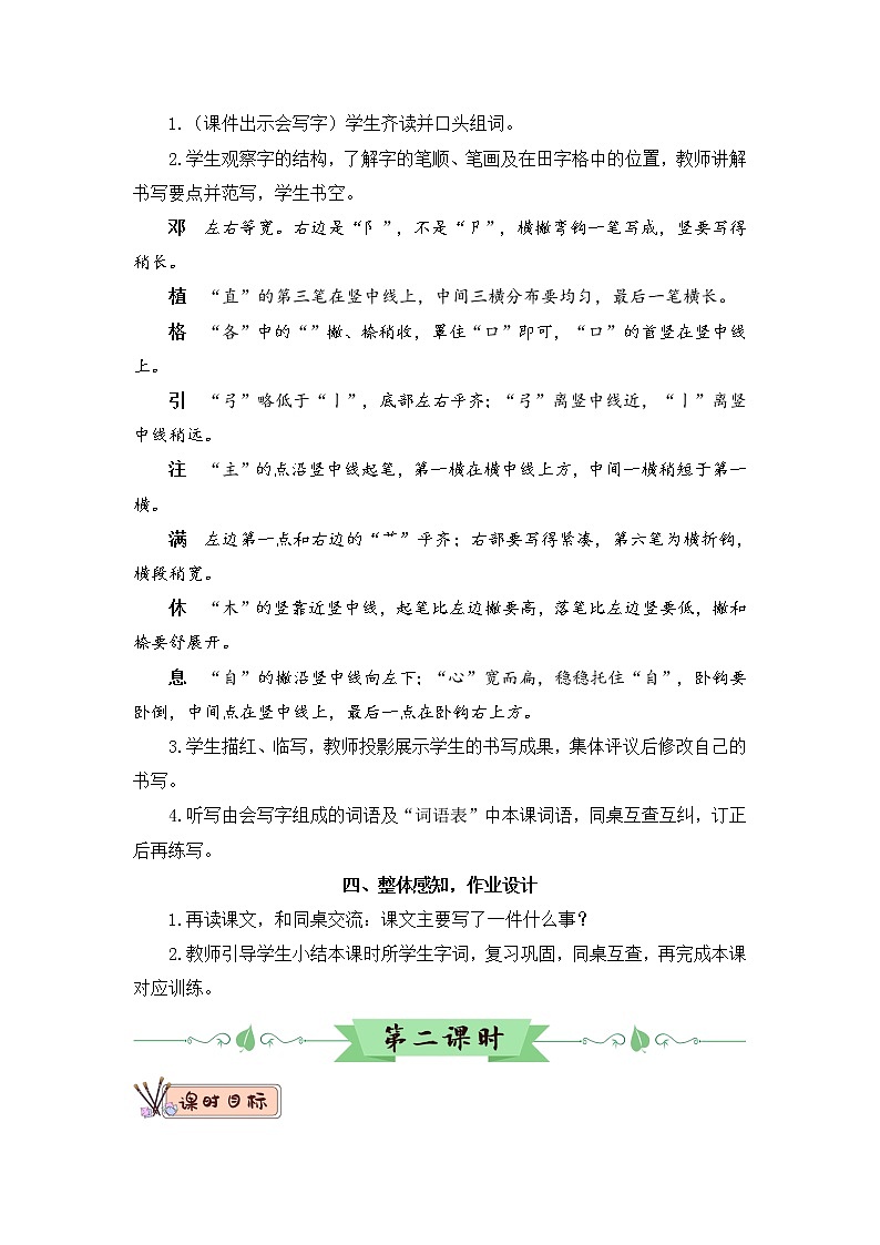 4《邓小平爷爷植树》课件PPT+生字课件+教案+音视频素材（含课文朗读）03