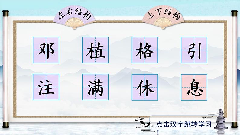 4《邓小平爷爷植树》课件PPT+生字课件+教案+音视频素材（含课文朗读）02