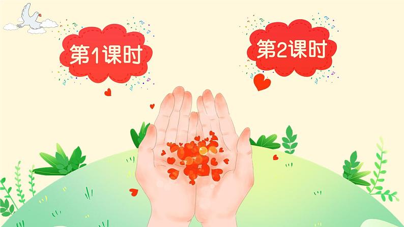 5《雷锋叔叔，你在哪里》课件PPT+生字课件+教案+音视频素材（含课文朗读）01