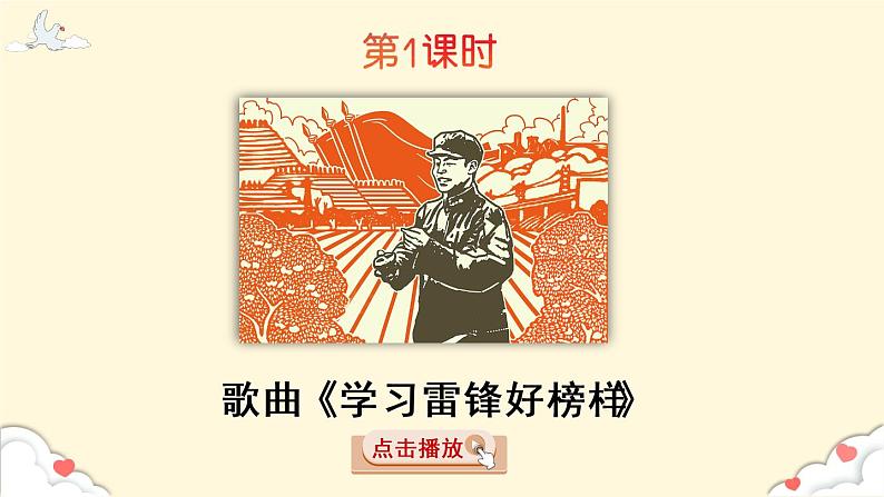 5《雷锋叔叔，你在哪里》课件PPT+生字课件+教案+音视频素材（含课文朗读）02