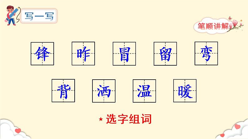 5《雷锋叔叔，你在哪里》课件PPT+生字课件+教案+音视频素材（含课文朗读）08