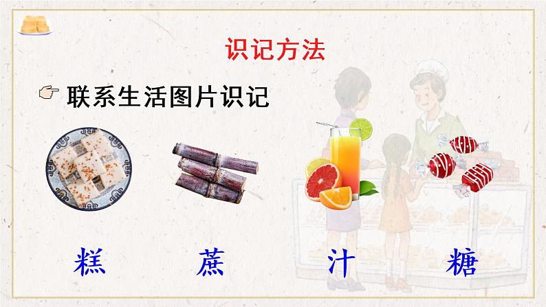 6《千人糕》课件PPT+生字课件+教案+音视频素材（含课文朗读）06