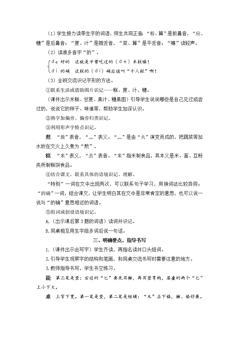 6《千人糕》课件PPT+生字课件+教案+音视频素材（含课文朗读）02