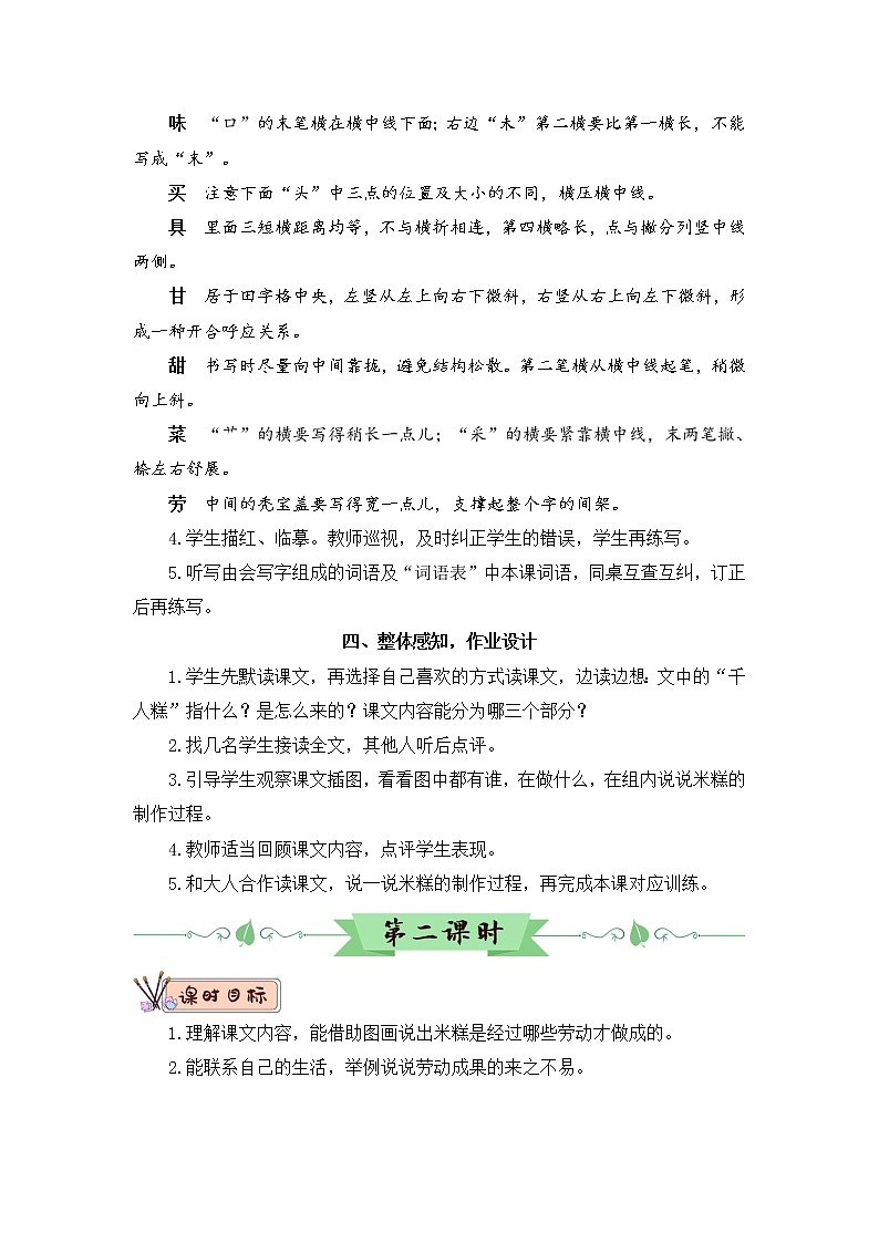 6《千人糕》课件PPT+生字课件+教案+音视频素材（含课文朗读）03