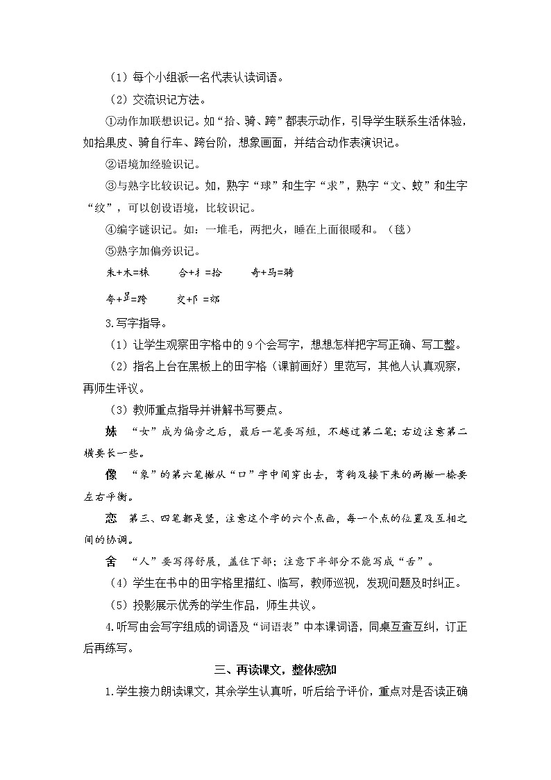 7《一匹出色的马》课件PPT+生字课件+教案+音视频素材（含课文朗读）02