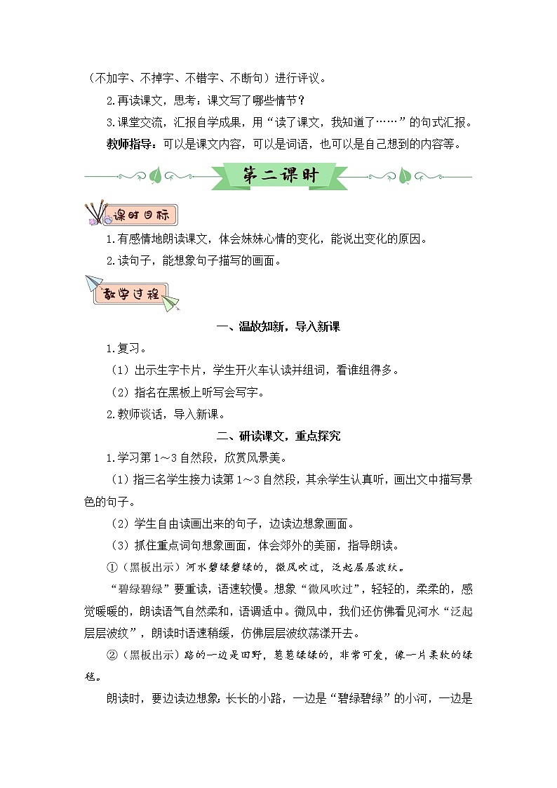 7《一匹出色的马》课件PPT+生字课件+教案+音视频素材（含课文朗读）03