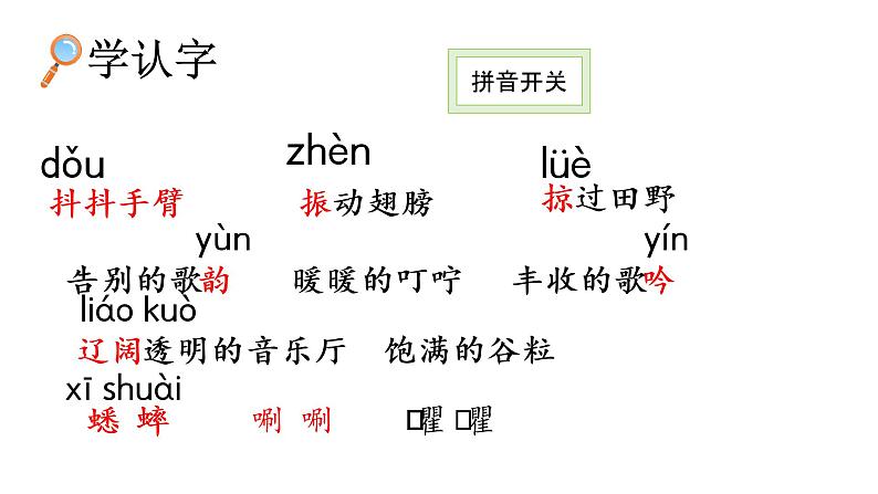 2022学年部编版三年级上册第二单元《听听秋的声音》ppt06