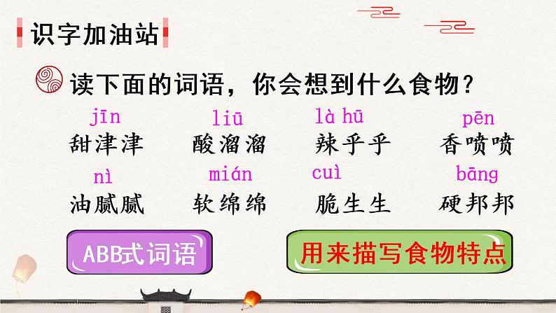 部编版语文二年级下册  语文园地三  课件PPT+生字课件+教案+音视频素材03