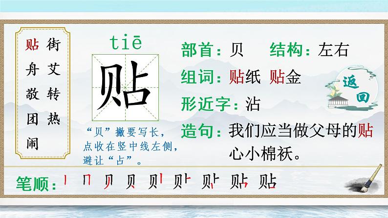 识字2《传统节日》课件PPT+生字课件+教案+音视频素材（含课文朗读）03