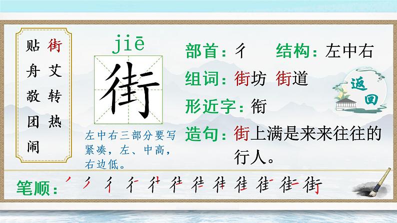 识字2《传统节日》课件PPT+生字课件+教案+音视频素材（含课文朗读）04