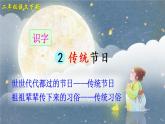 识字2《传统节日》课件PPT+生字课件+教案+音视频素材（含课文朗读）