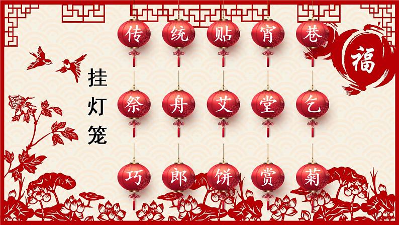 识字2《传统节日》课件PPT+生字课件+教案+音视频素材（含课文朗读）05