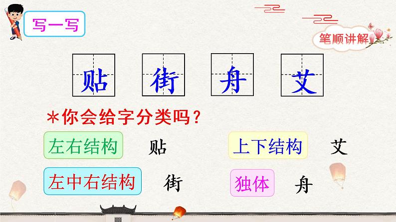 识字2《传统节日》课件PPT+生字课件+教案+音视频素材（含课文朗读）06