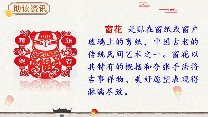 识字2《传统节日》课件PPT+生字课件+教案+音视频素材（含课文朗读）08