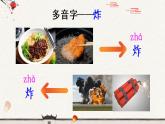 识字4《中国美食》课件PPT+生字课件+教案+音视频素材（含课文朗读）