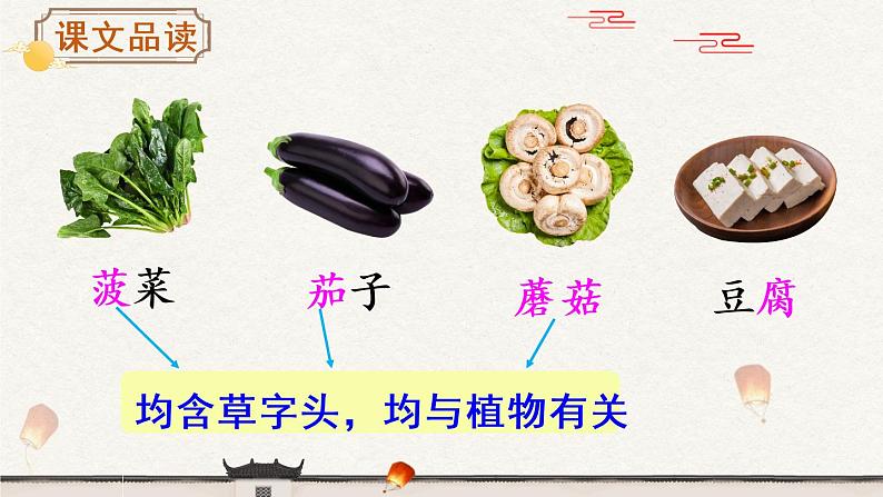 识字4《中国美食》课件PPT+生字课件+教案+音视频素材（含课文朗读）07