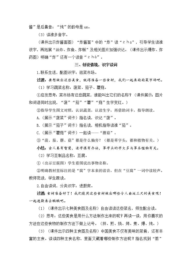 识字4《中国美食》课件PPT+生字课件+教案+音视频素材（含课文朗读）02