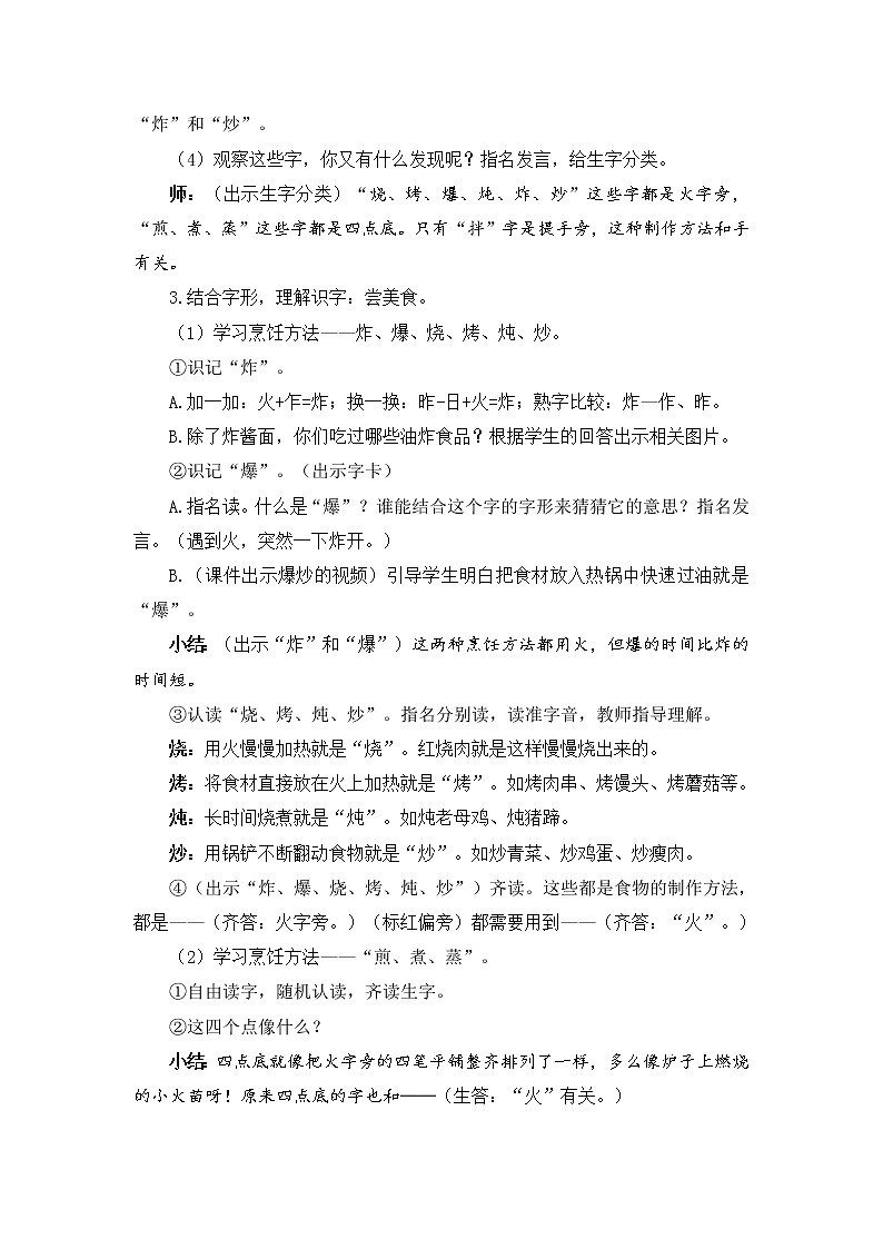 识字4《中国美食》课件PPT+生字课件+教案+音视频素材（含课文朗读）03