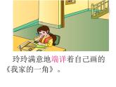 二年级上册语文人教部编版 5.玲玲的画  课件