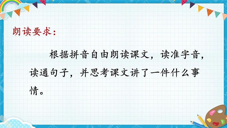 二年级上册语文人教部编版 5.玲玲的画  课件第4页