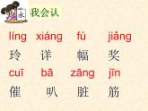 二年级上册语文人教部编版 5.玲玲的画  课件